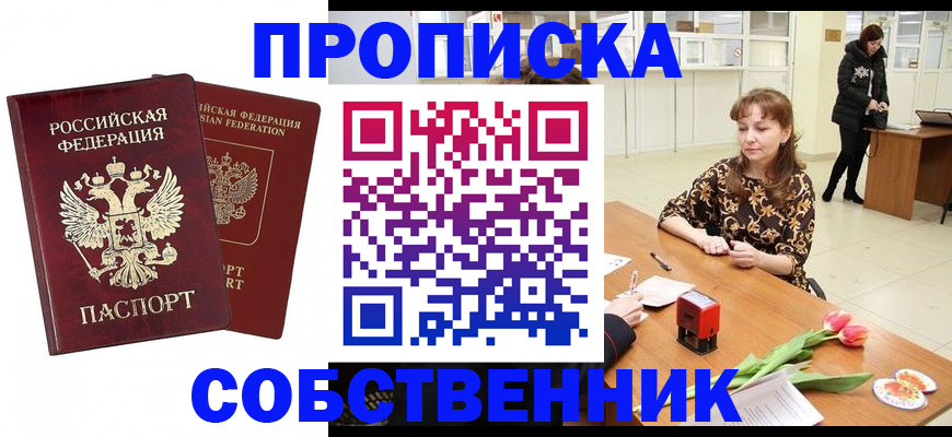 купить прописку в Гатчине